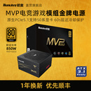 航嘉MVP 机电脑电源850W主机金牌模组ATX3.1支持5070卡 K850台式