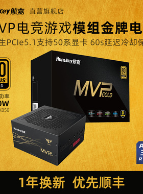 航嘉MVP K850台式机电脑电源850W主机金牌模组ATX3.1支持5070卡
