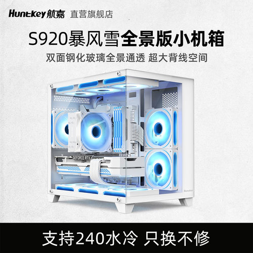 航嘉海景箱暴风雪电脑机箱