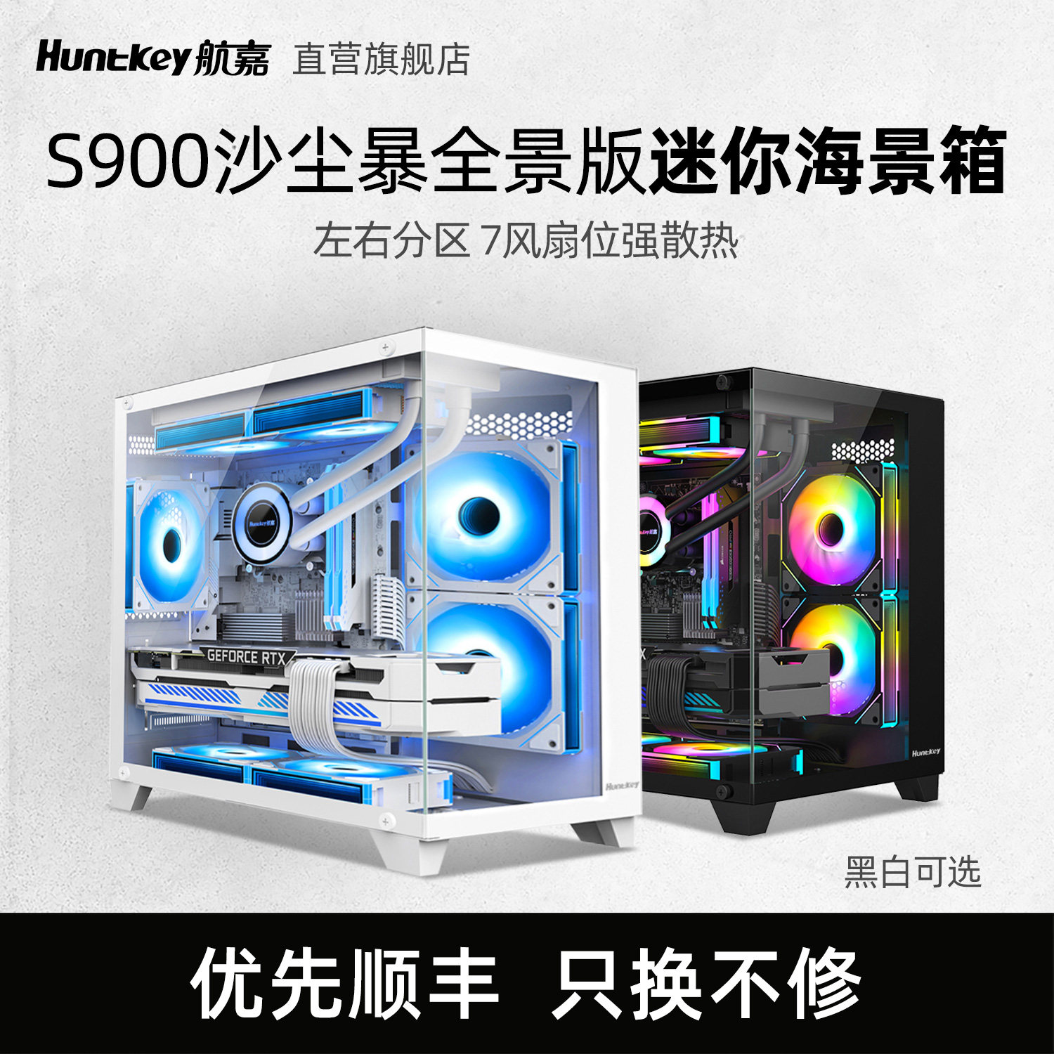 航嘉机箱S900沙尘暴mini小机箱全景箱MATX无立柱支持240水冷背线