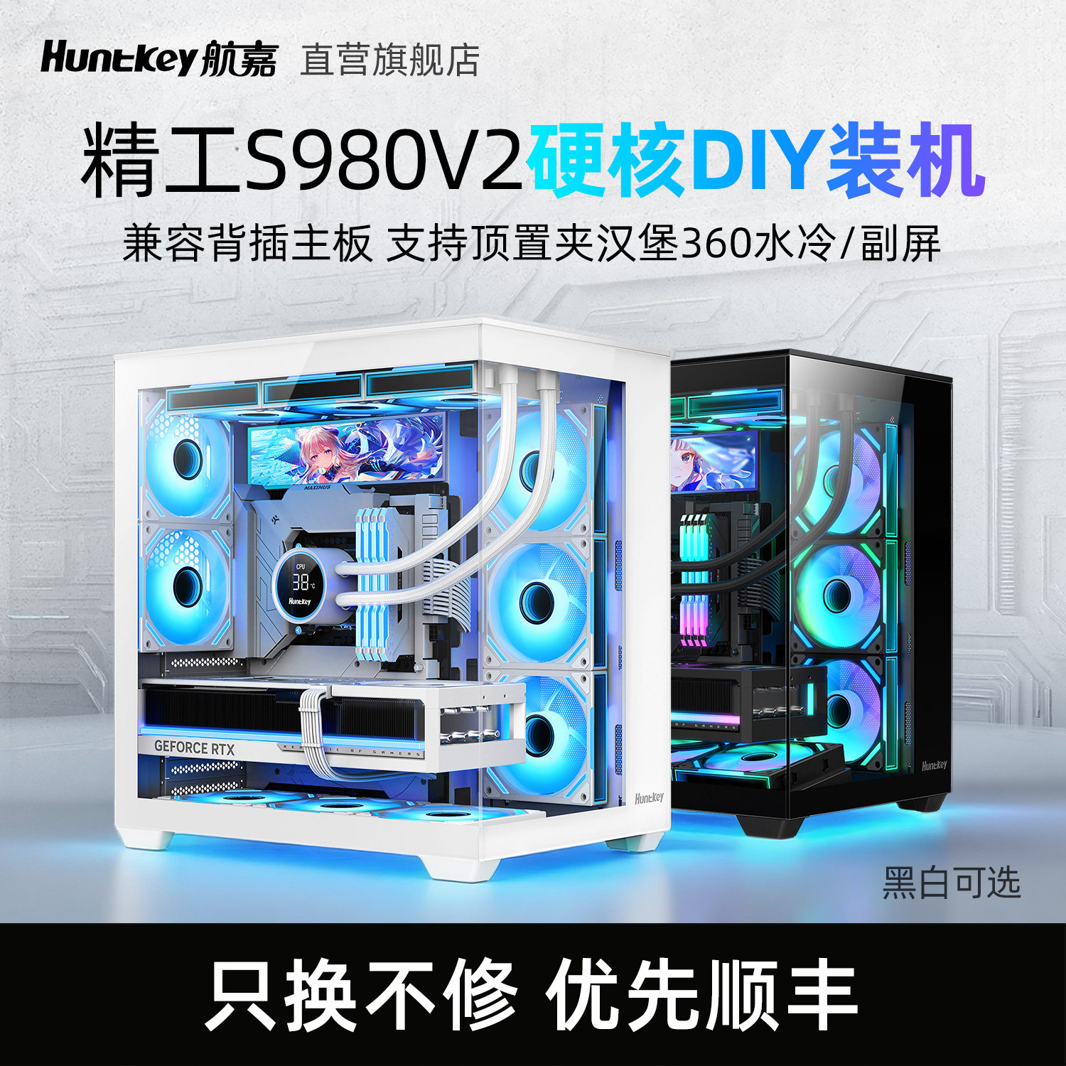 航嘉机箱S980V2龙卷风台式机电脑ATX兼容背插主板360水冷汉堡副屏