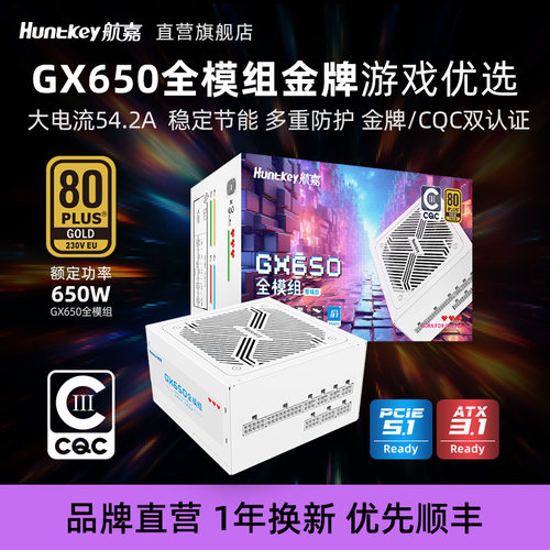 航嘉电源650W/750W/850W模组电源