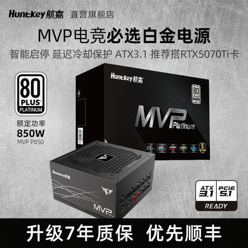 航嘉电竞电源850W白金认证