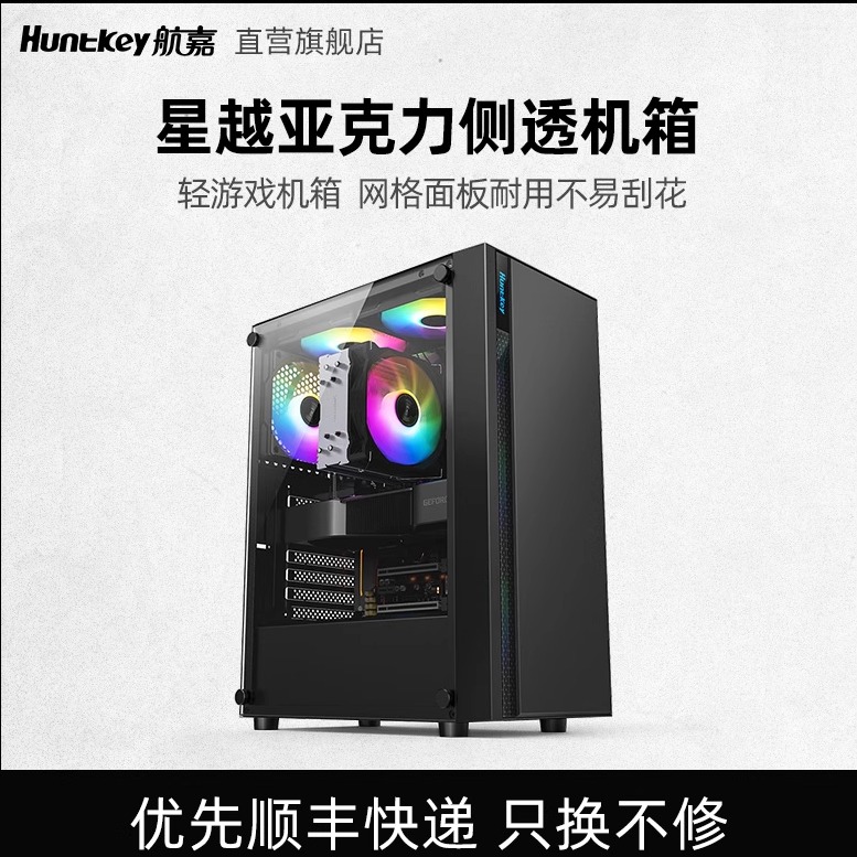 航嘉机箱台式机亚克力侧透