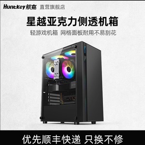 航嘉机箱星越台式机主机箱ATX亚克力侧透强散热家用办公电脑机箱