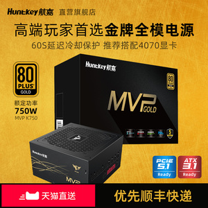 航嘉电源MVP K750全模组电脑电源台式机750W金牌白色搭配4070显卡