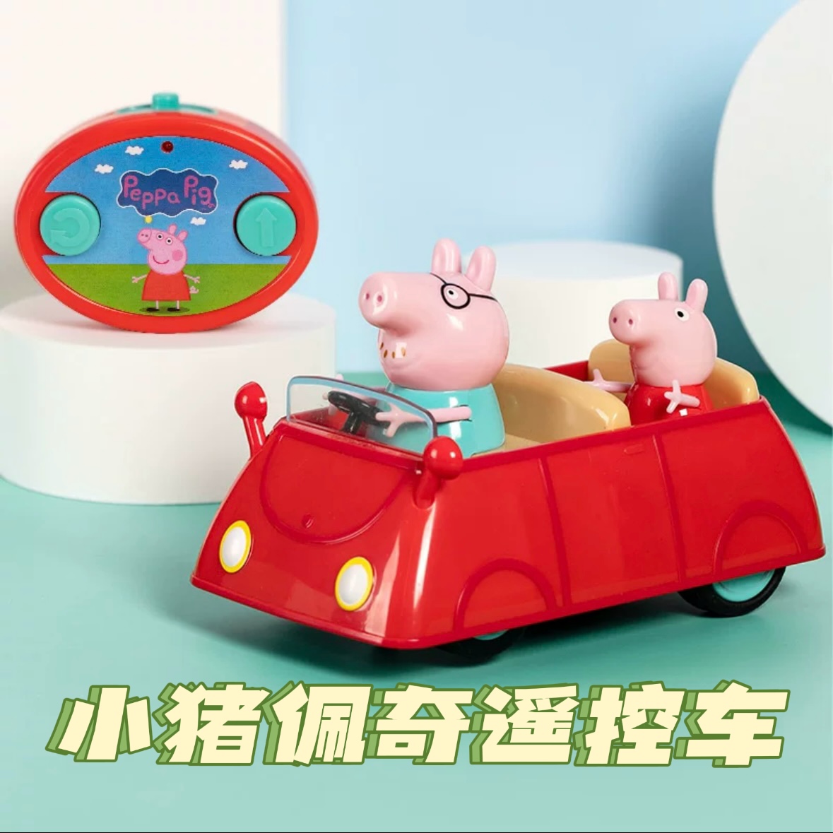 正版小猪佩奇遥控益智互动玩具