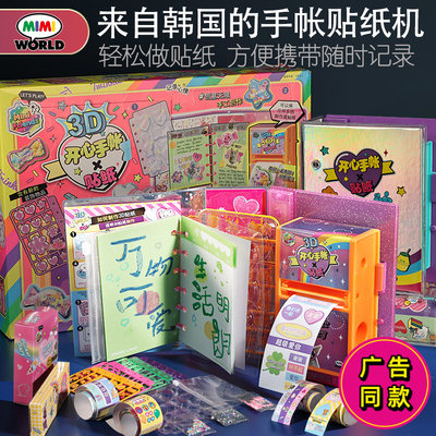 mimiworld韩国儿童手帐贴纸打印机套装子diy女孩生日礼物礼盒玩具