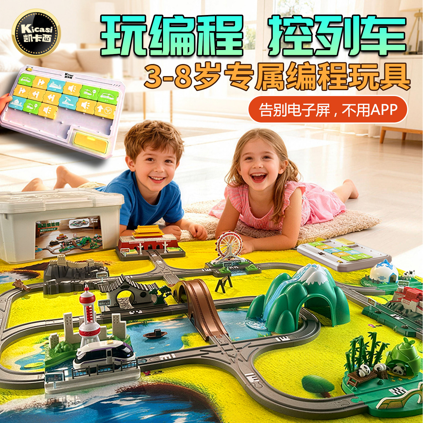 凯卡西儿童编程入门电动轨道3小汽火车8岁男女孩互动益智玩具礼物,玩具/童车/益智/积木/模型,电动/遥控轨道,淘宝优惠券,粉丝福利购,淘宝优惠卷