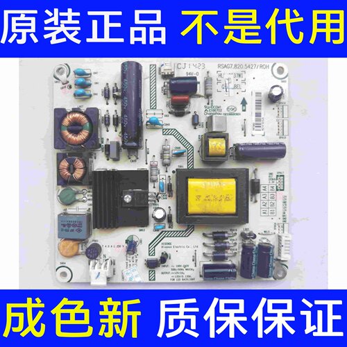 现货 原装海信LED32EC510N LED32K370 电源板RSAG7.820.5427/ROH