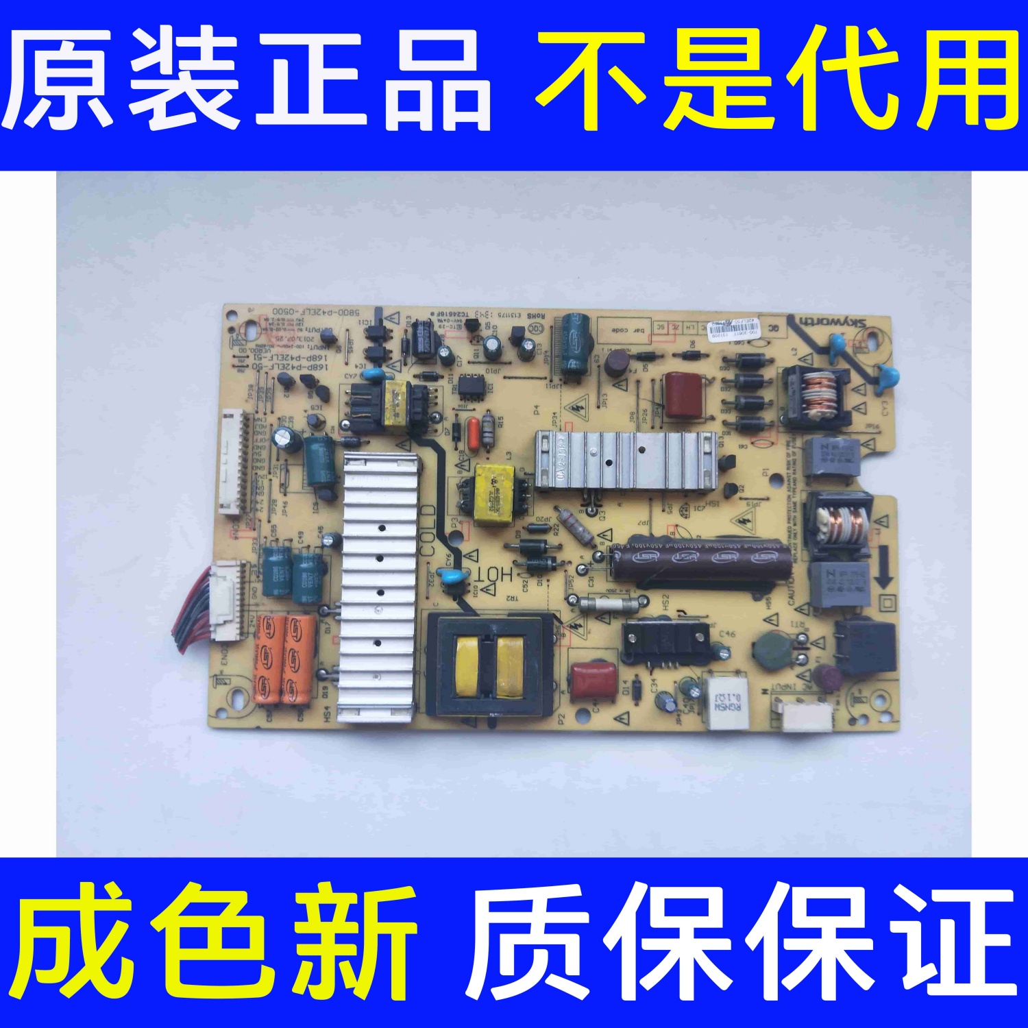 创维42E660E电源板5800-P42ELF-0500 168P-P42ELF-50/51 现货