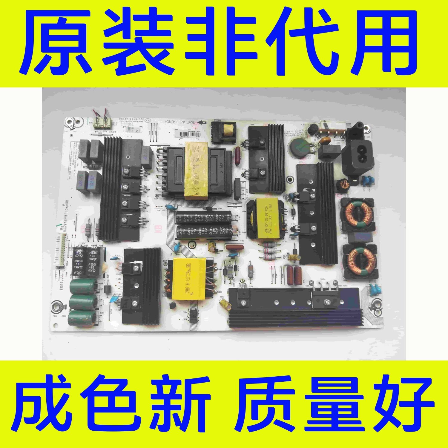 原装海信 LED65E5U LED65EC500U电视电源板 RSAG7.820.7843/ROH