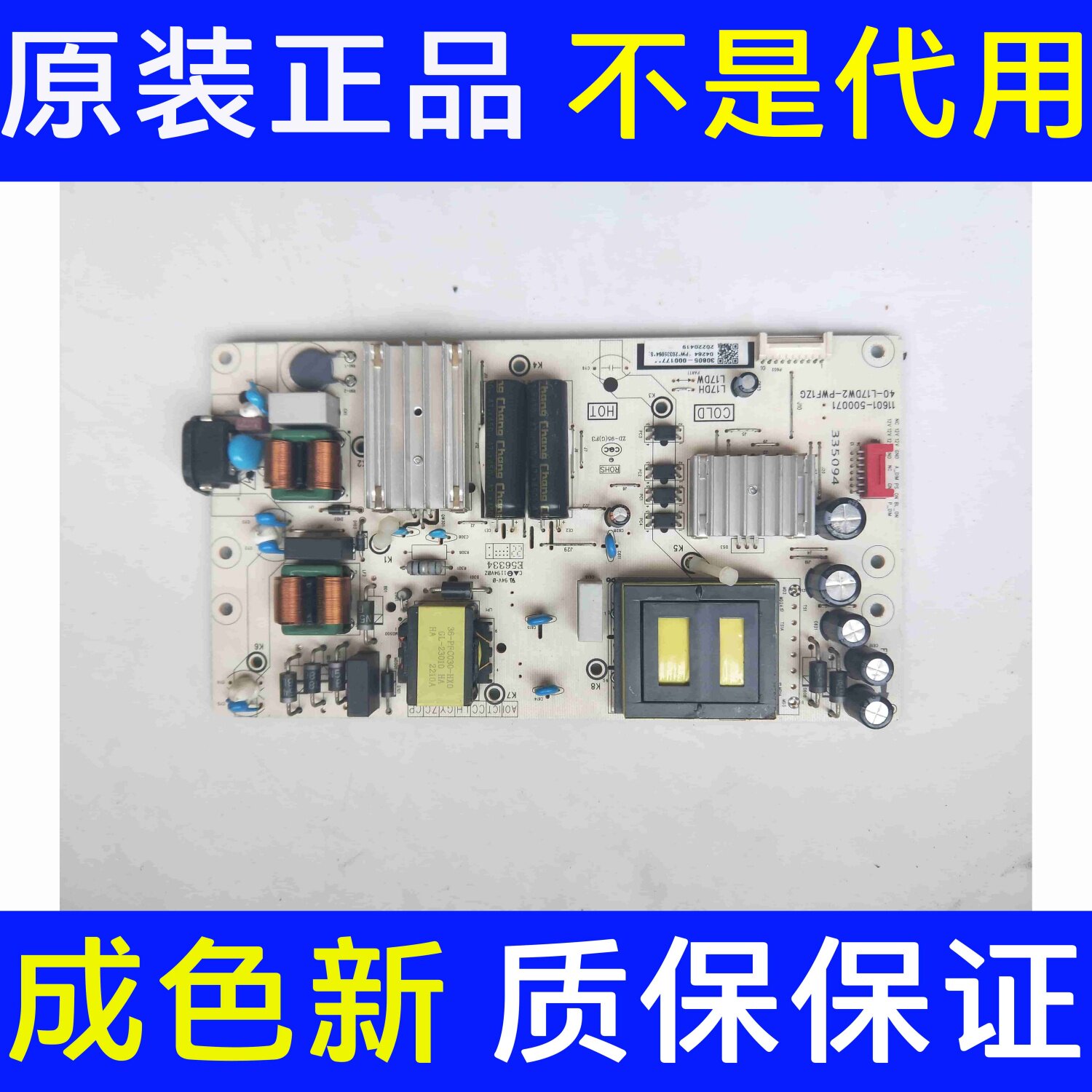 TCL原装65V6E N7E J7E电视电源板40-L17DW2-PWF1ZG 30805-000178