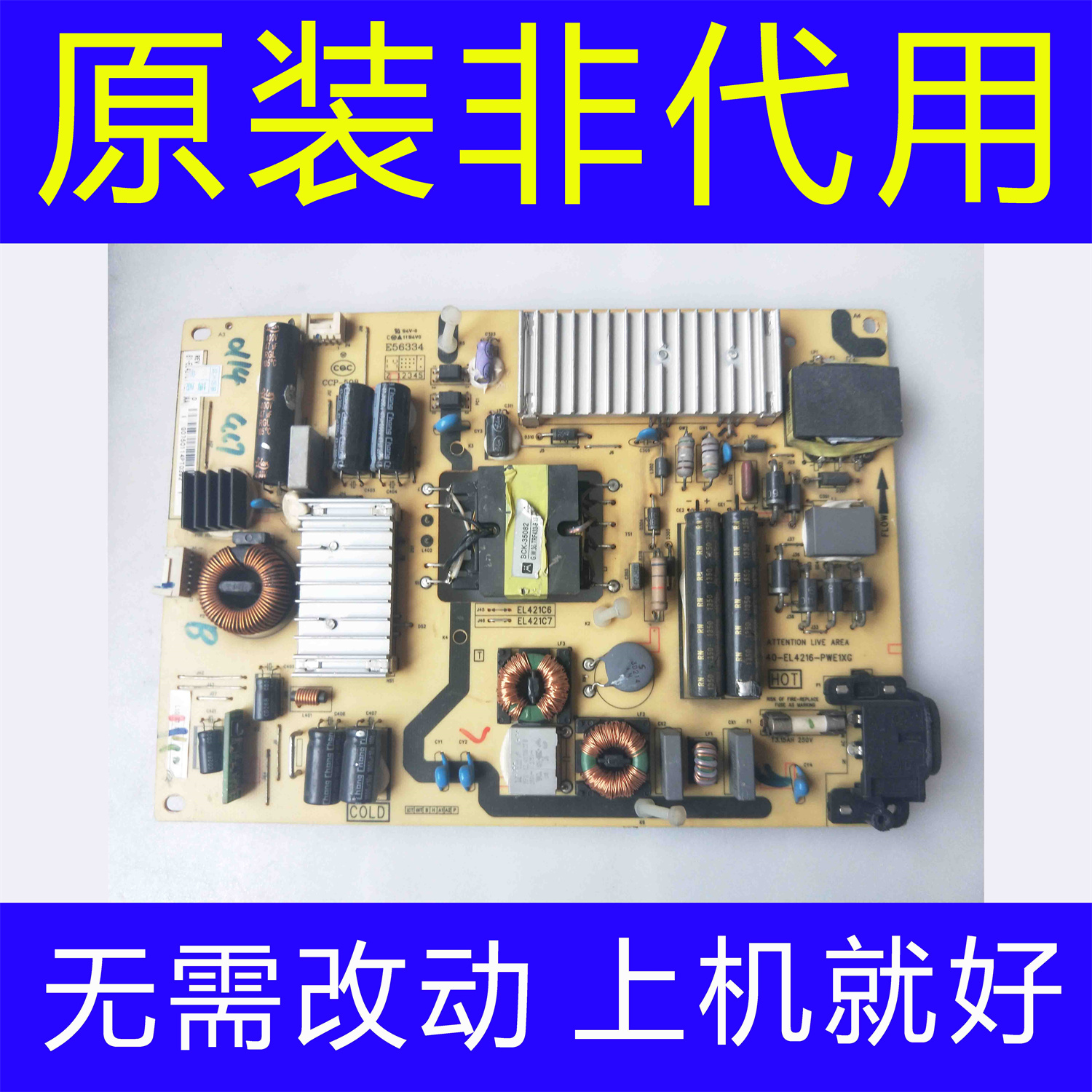 原装TCL电源板40-EL4216-PWE1XG