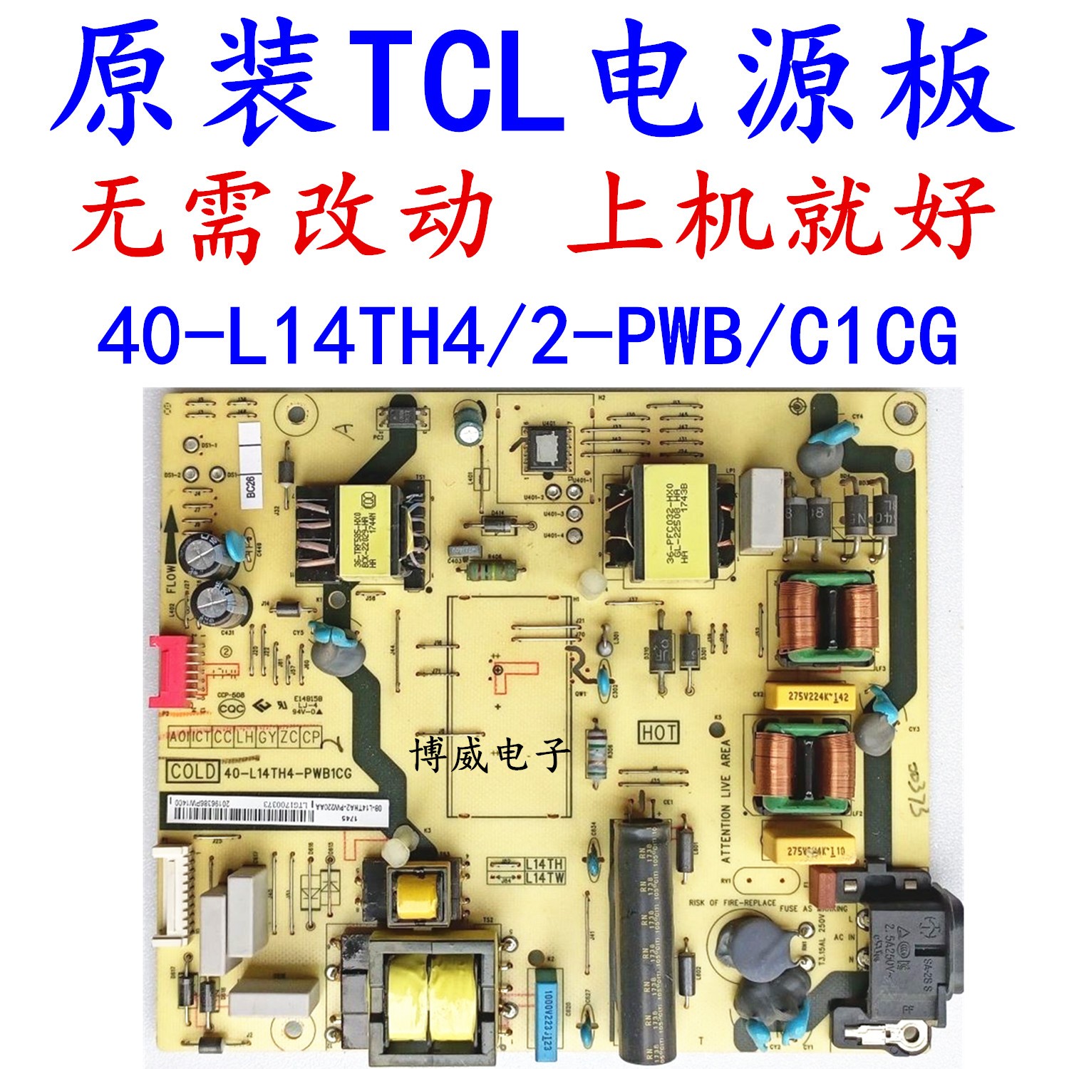 TCL液晶电视电源板电路板