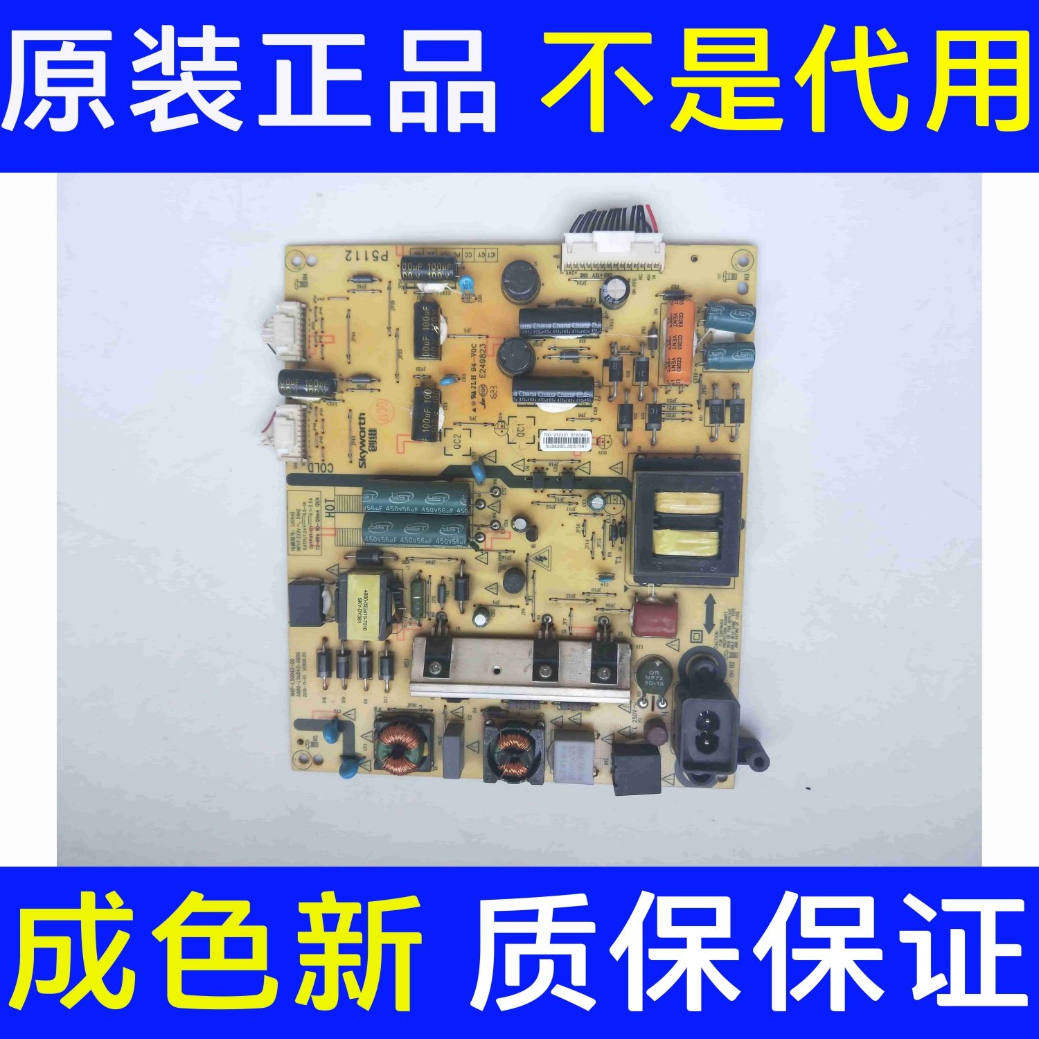 创维55E6200电源板5800-L5U042-0000 168P-L5U042-00 现货 测好