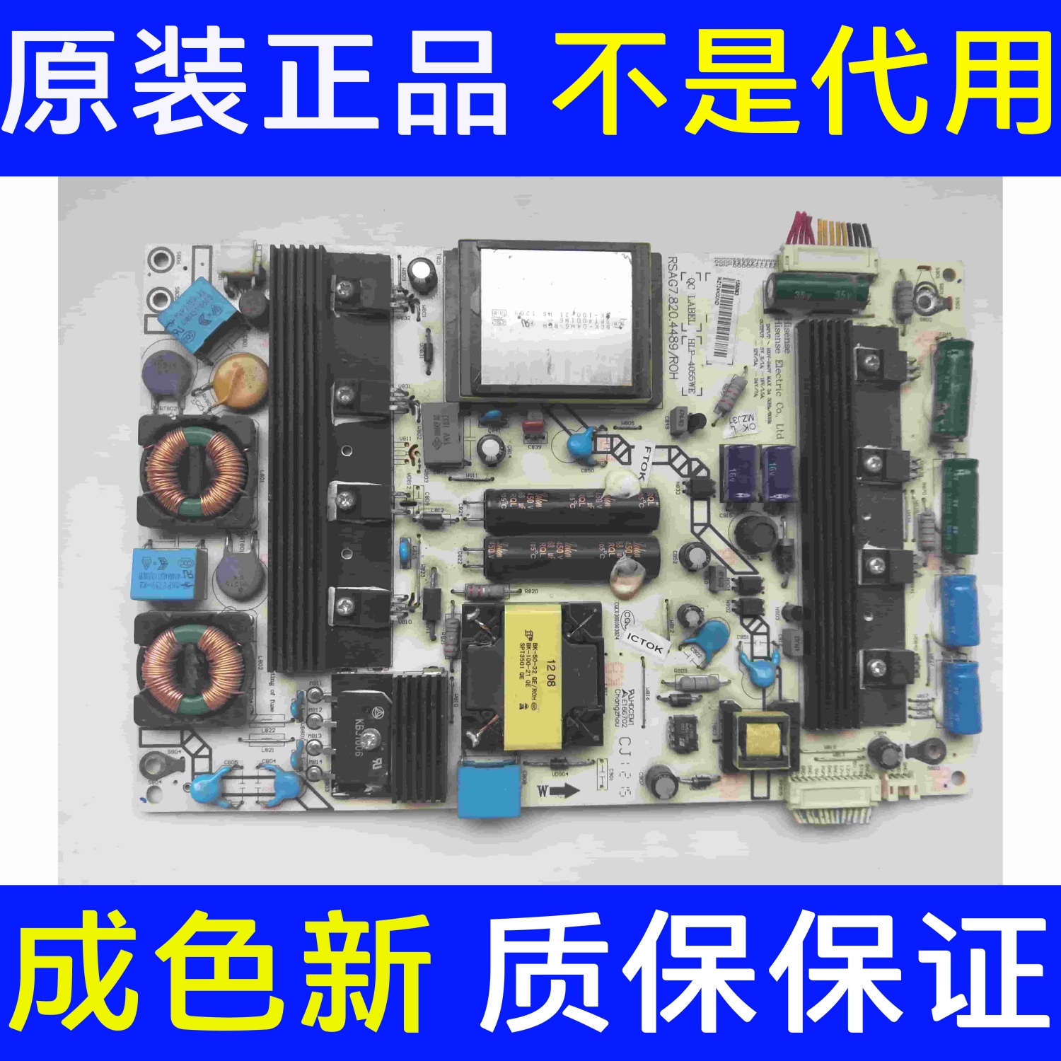 原装海信LED50K310X3D电源板RSAG7.820.4489 双电容4针13针4055WE