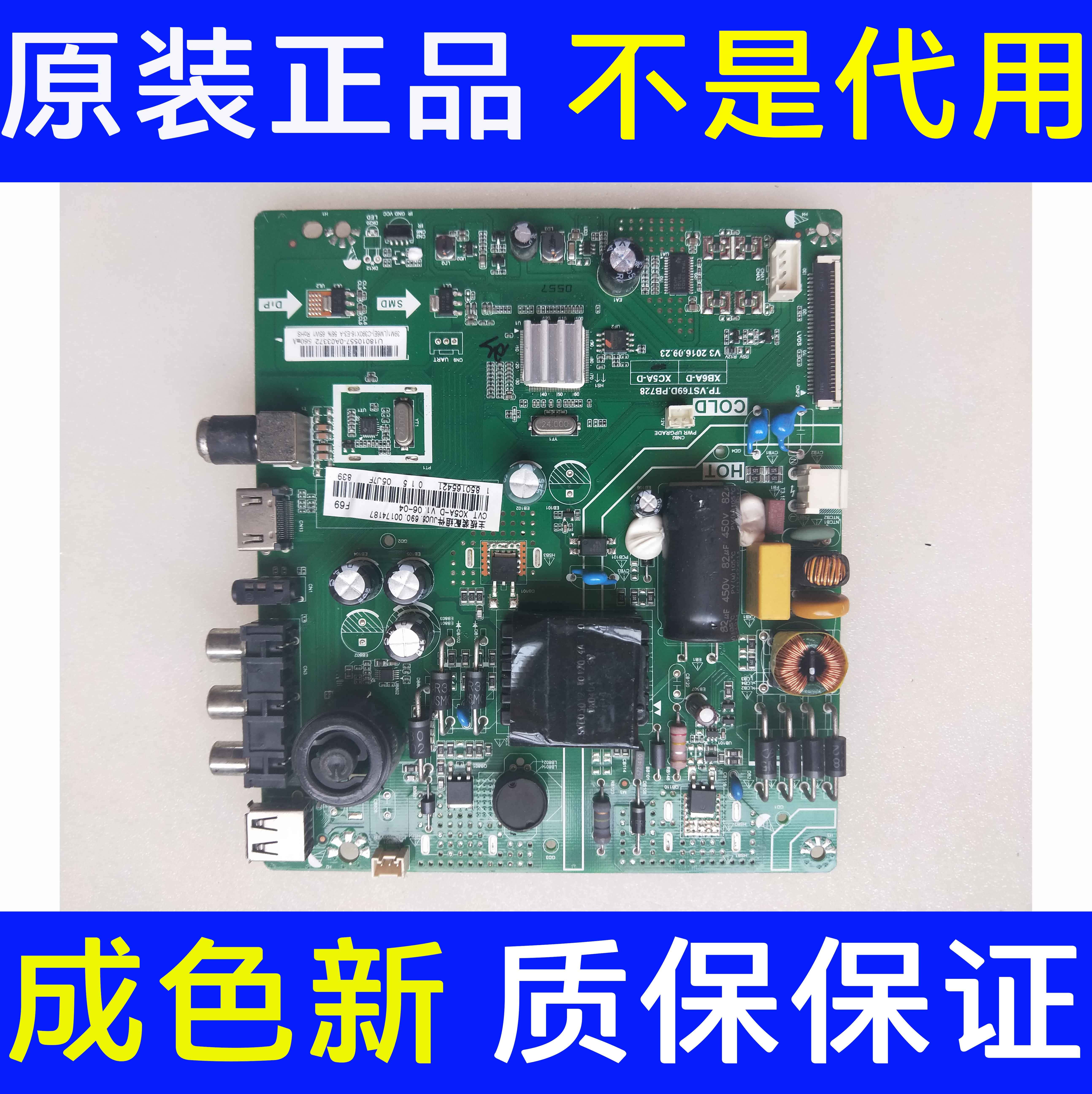 原装长虹主板TP.VST69D.PB728