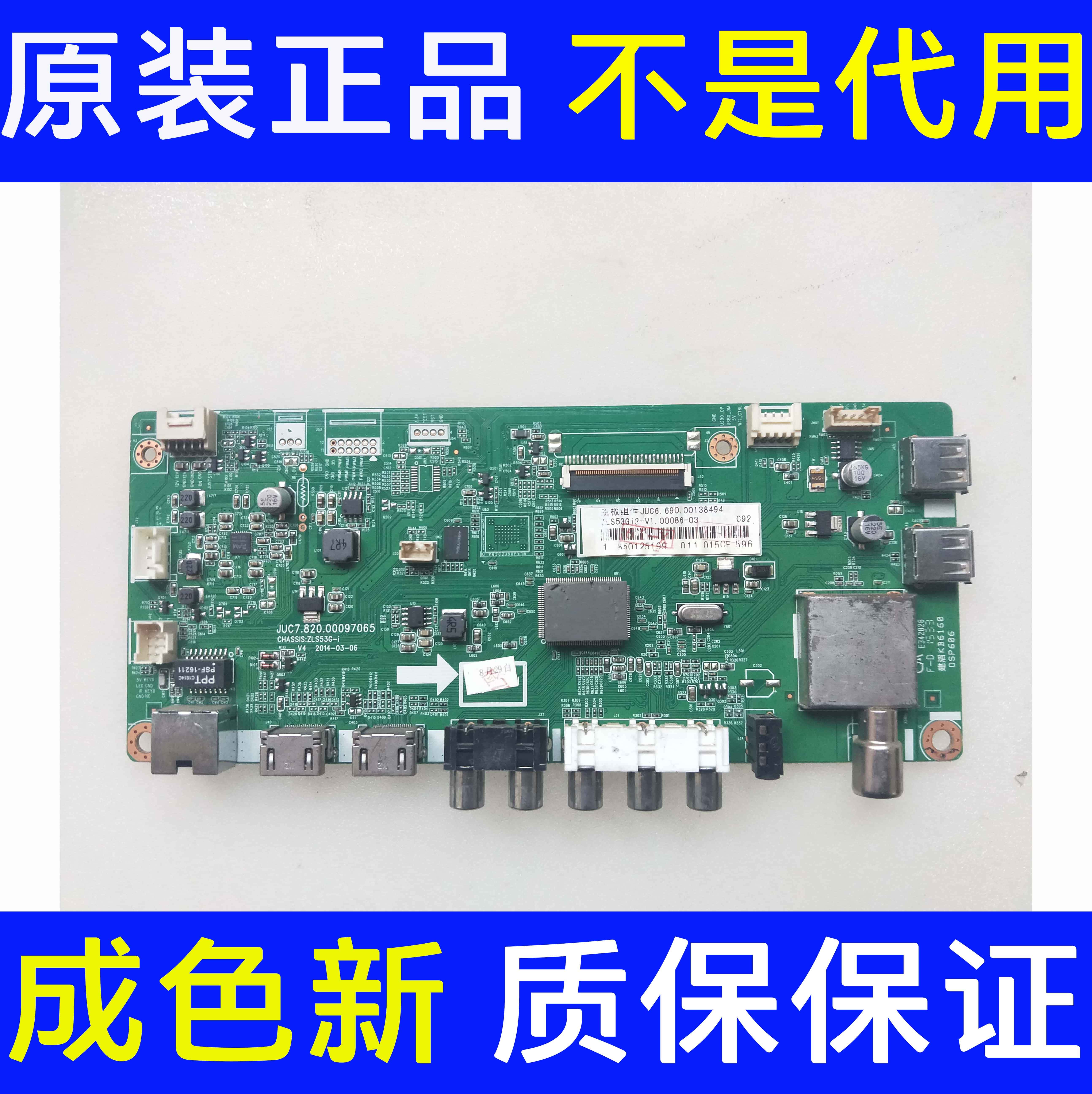 原装拆机长虹 55N1主板JUC7.820.00097065配屏 C550F14-E5-A