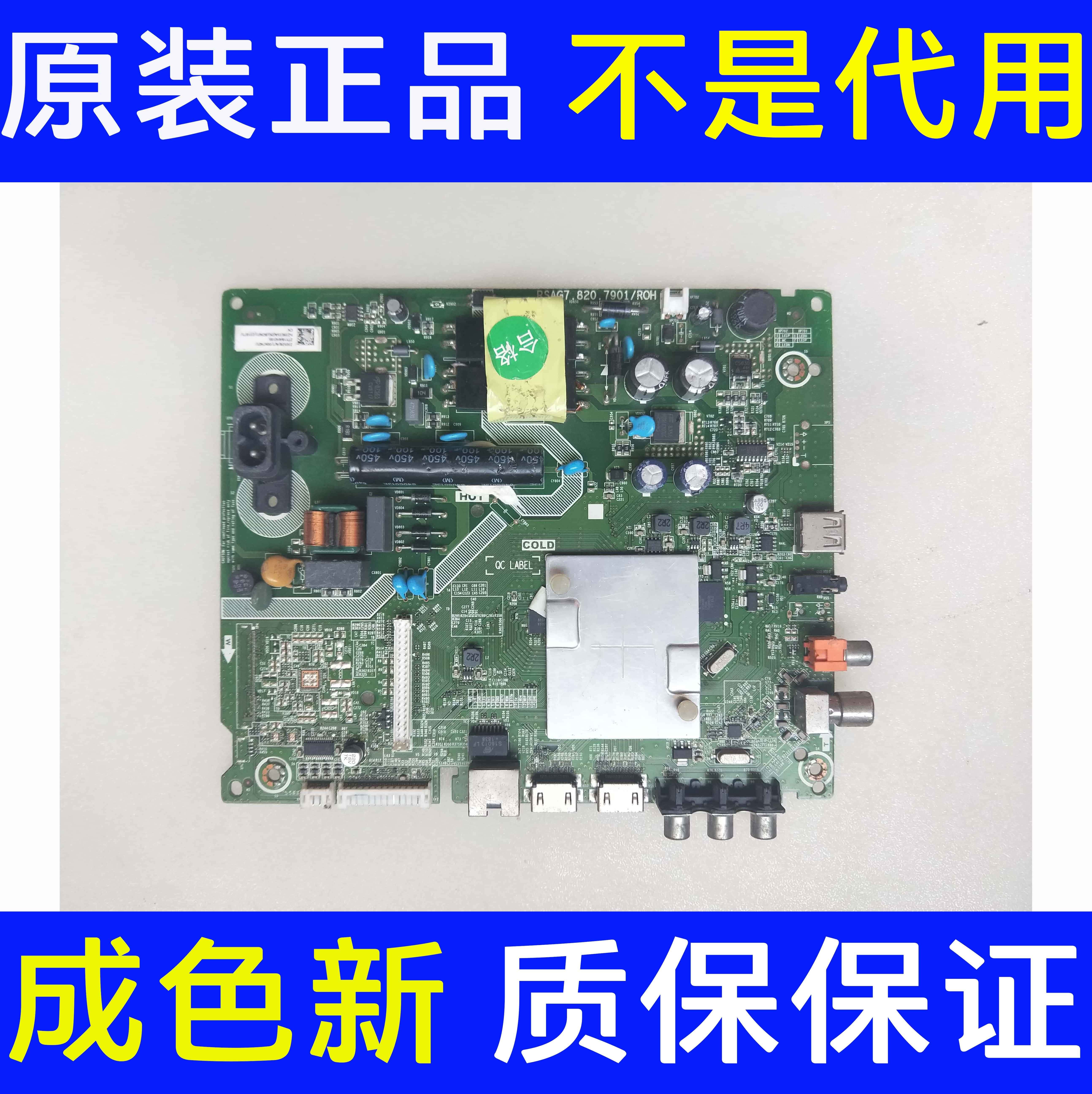 原装海信主板RSAG7.820.7901