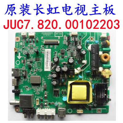 原装长虹主板JUC7.820.00102203
