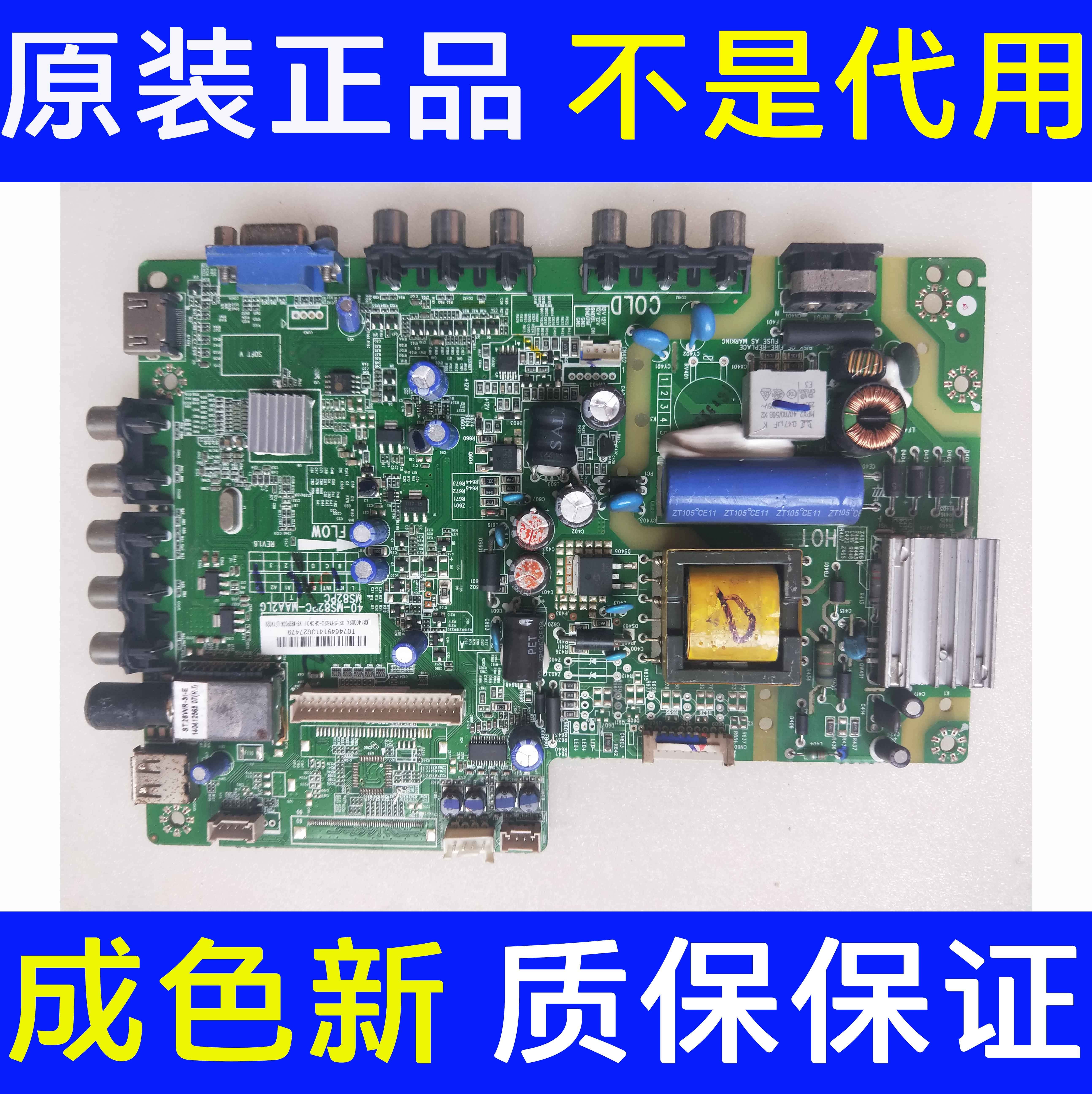 TCL电视主板40-MS82PC-MAA2LG
