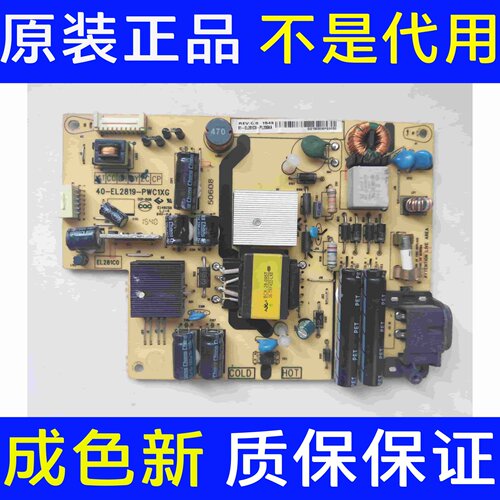 原装TCL D32A261 L32A71C电源板40-EL2819-PWC 40-EL2810-PWE1XG