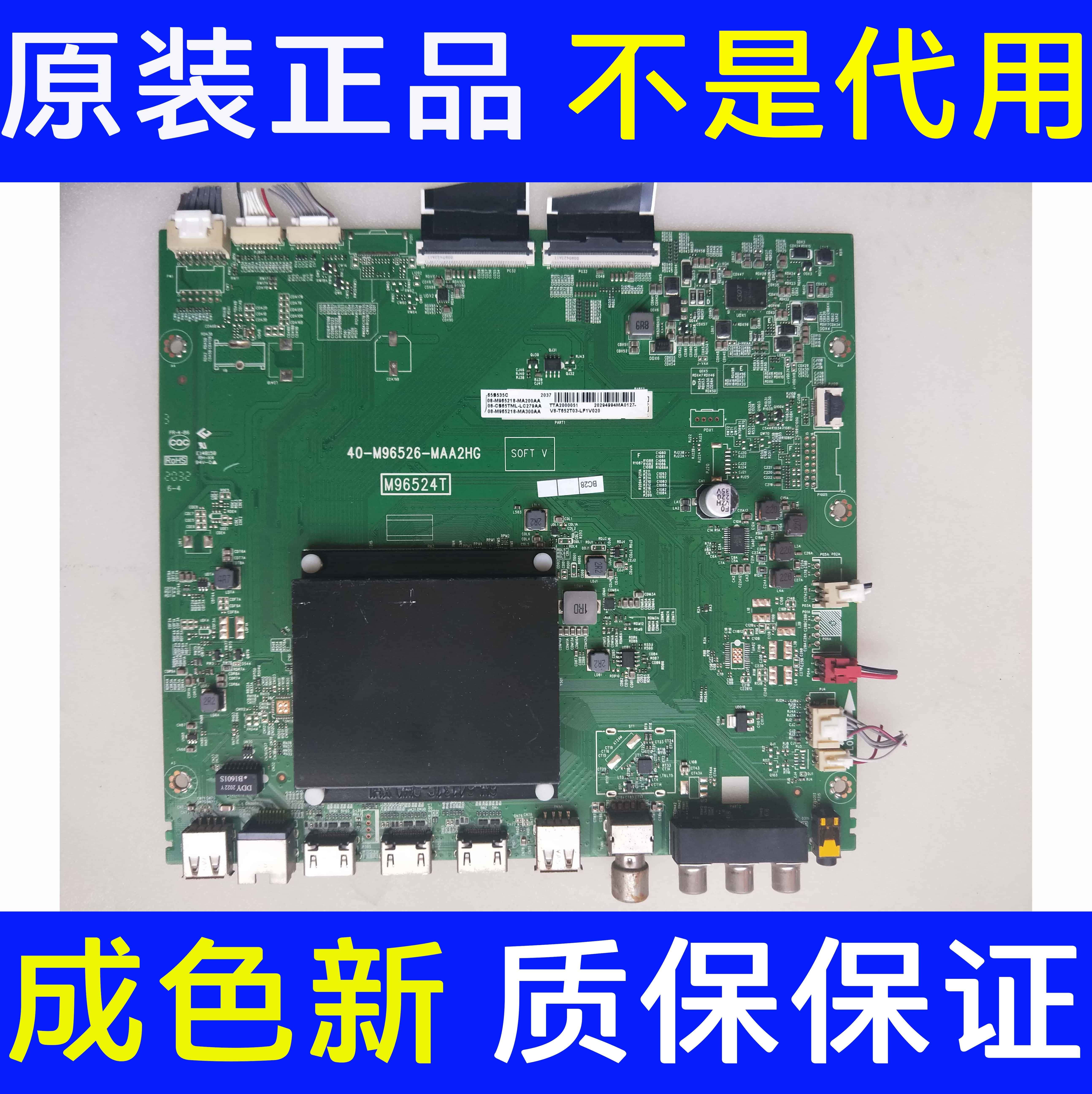 原装TCL 65C8主板40-M96526-MAA2HG屏LVU650NE5L CS9W00