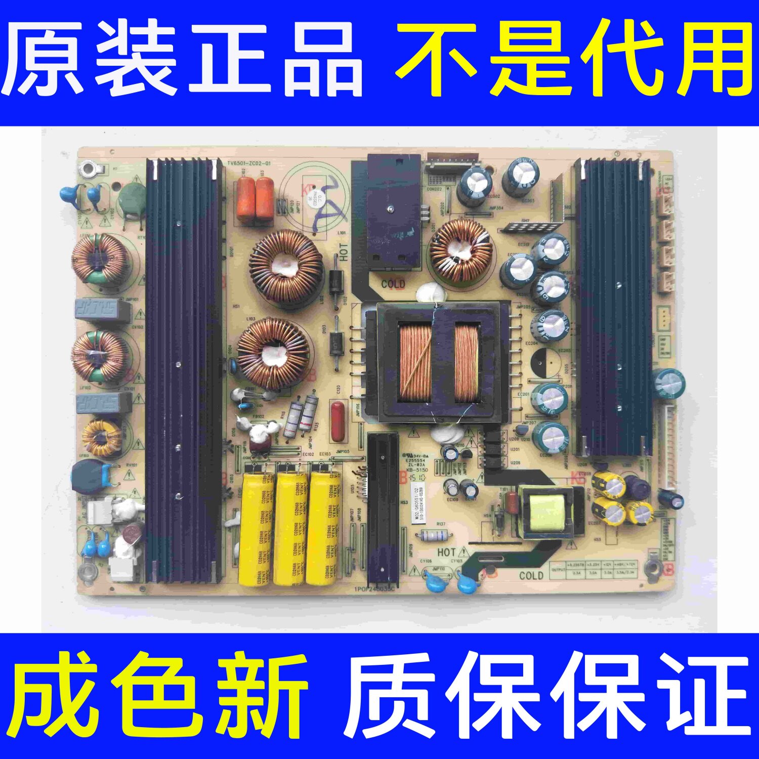 原装 海尔LS55H510N电源板TV6501-ZC02-01现货 - 实物图