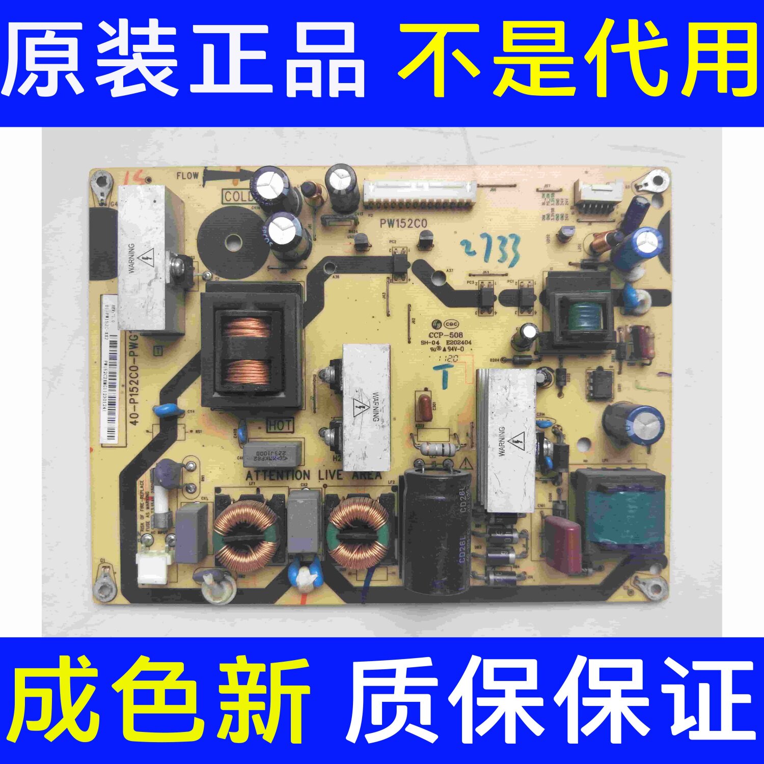 TCL L32F11东芝32TA1C 32E100C电视电源板40-P152C0-PWD1XG/PWG - 实物图
