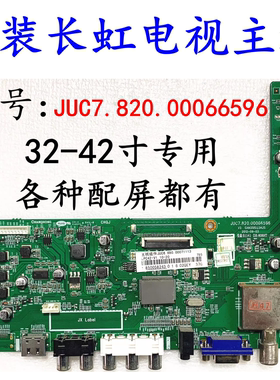 长虹LED32580/32560/32B3000I/39 32B2100C主板JUC7.820.00066596
