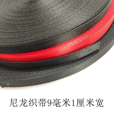 1厘米宽箱包辅料尼龙织带