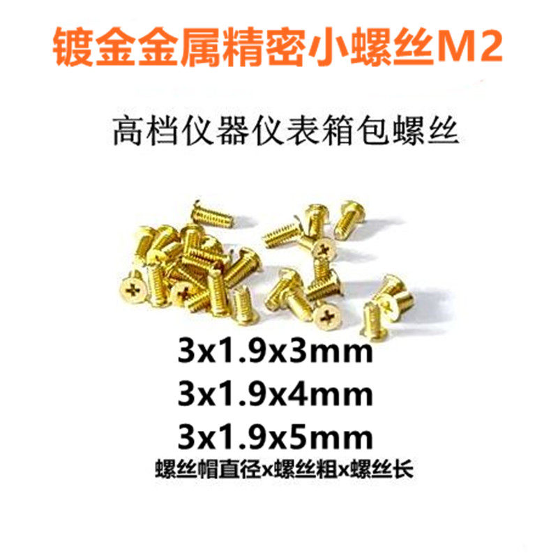 箱包五金配件包包螺丝箱包专用小螺丝M2镀金螺丝2毫米粗十字螺丝