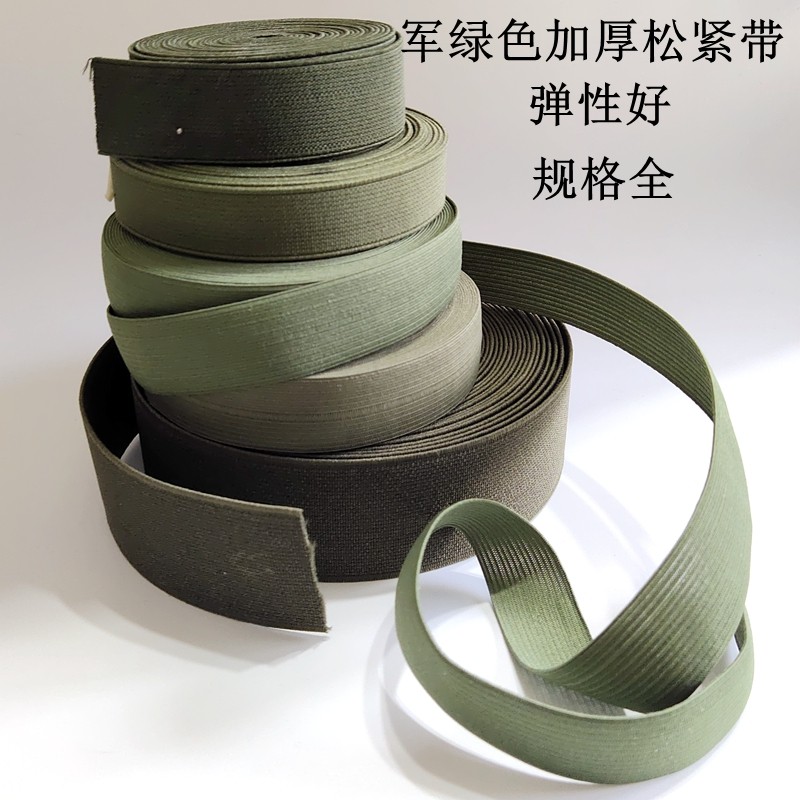 军绿色松紧带箱包服装辅料2/2.5/4厘米宽军绿色加厚松紧带墨绿色