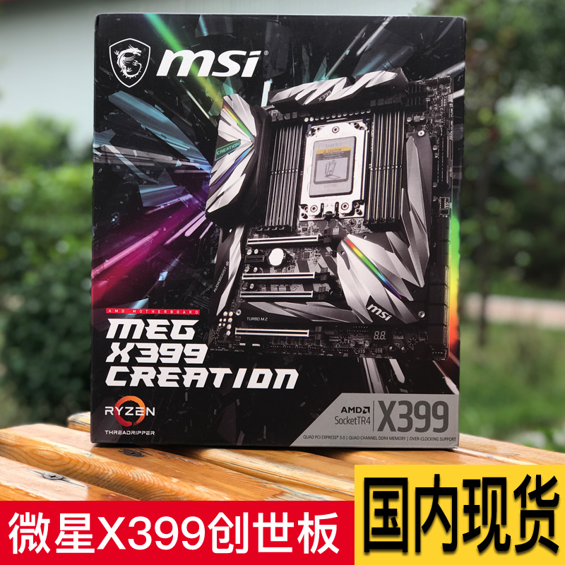 MSI/微星 MEG X399 CREATION创世主板|msdalam kategori Perkakasan komputer/monitor/Komputer Zhou Bian, motherboard - dari Buy2taobao.com untuk memberikan perkhidmatan ejen Taobao profesional membeli
