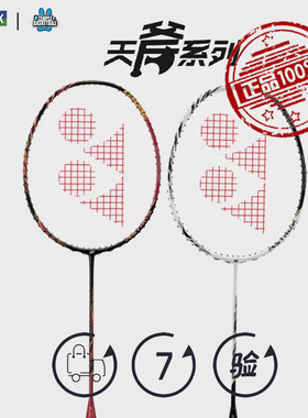 羽毛球拍 YY官方正品天斧yy全碳白虎纹初学者耐用型训练AX99PLAY