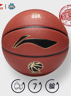 李宁精英篮球 CBA系列正品室内外耐磨PU款成人7号967美式篮球畅销