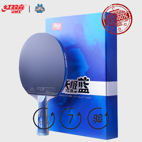 红双喜天极蓝乒乓拍省队蓝海绵