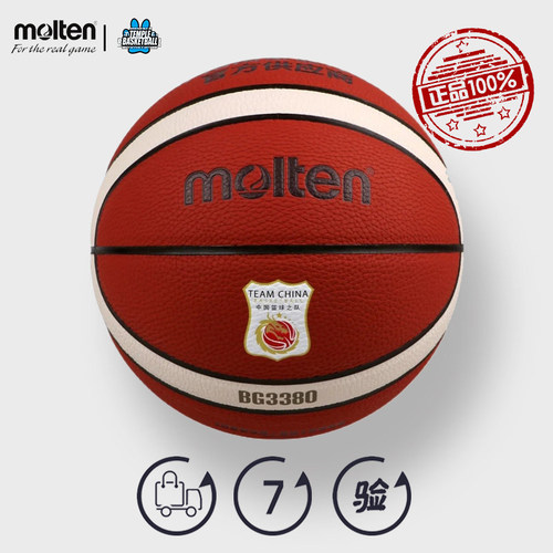 molten摩腾官方正品款真皮篮球