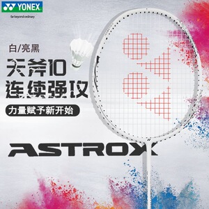 天斧全碳素AX10羽毛拍