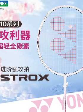 羽毛球拍官方正品拍天斧AX10系列入门新手初学者全碳素进攻性单拍