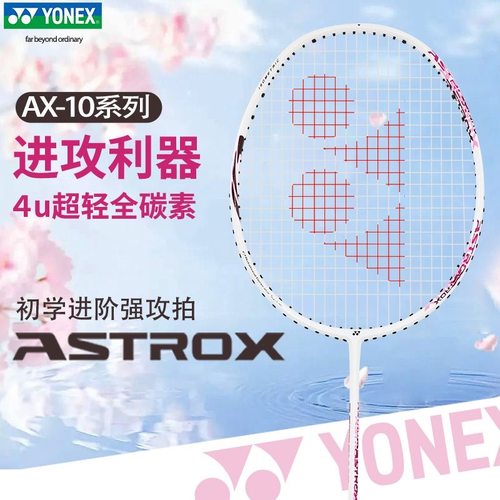 尤尼克斯全碳素男女通用羽毛拍