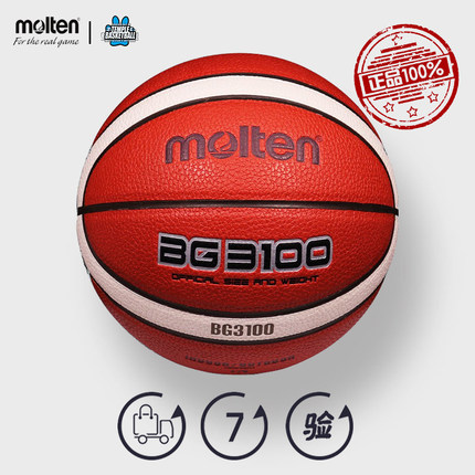 Molten摩腾篮球 训练比赛室内外耐磨荔枝PU7号成人6号女子BG3100