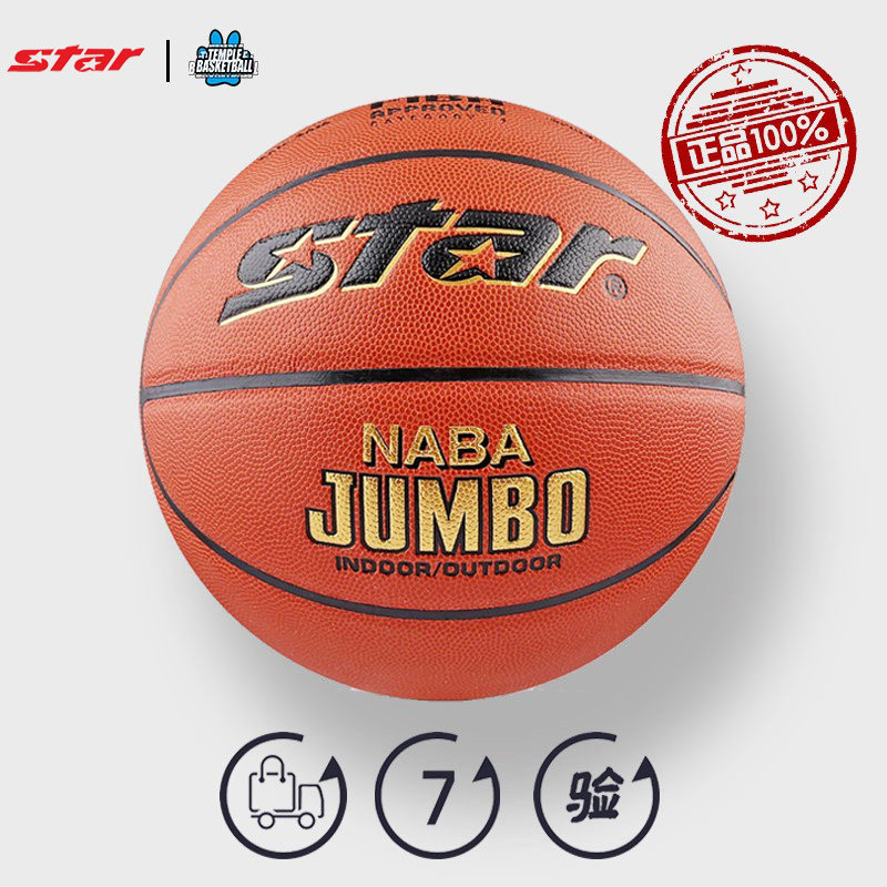 世达篮球 STAR/FIBA认证超纤专业比赛球成人7号竞赛体考正品BB337