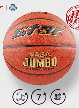 世达篮球 STAR/FIBA认证超纤专业比赛球成人7号竞赛体考正品BB337