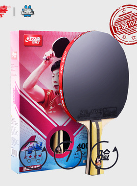 红双喜乒乓球拍 4星级单拍专业正品DHS狂飙3双拍横直初学者儿童拍
