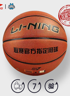 LI-NING李宁官方正品CBA比赛用球室内外PU成人学生7号篮球LBQK338
