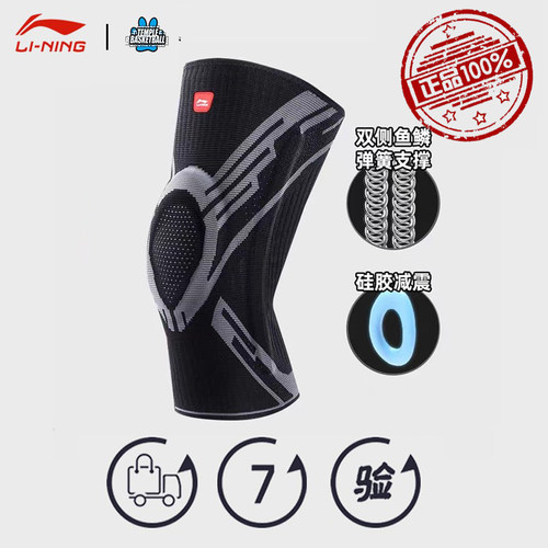 李宁弹力针织护膝官方正品硅胶