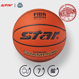 世达篮球 STAR FIBA认证比赛超纤材质室内专业用球7号蓝球BB317