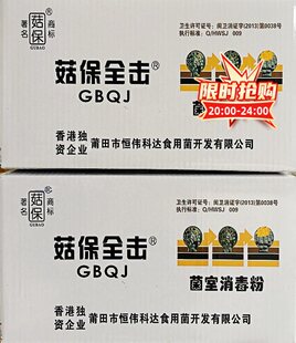 新品烟熏箱装全击食用菌菌室接种帐烟雾剂 消毒粉 恒伟科达产品